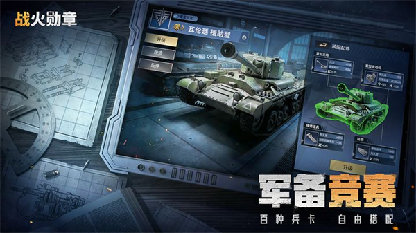 战火勋章官方版正版