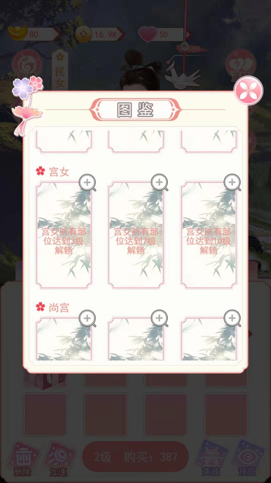 女帝升职记手游