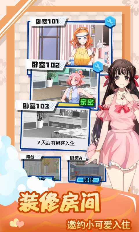 我的合租女友 1.0