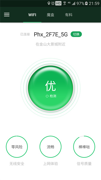 WiFi魔盒3.11