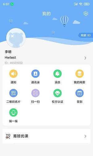易班app官方手机版