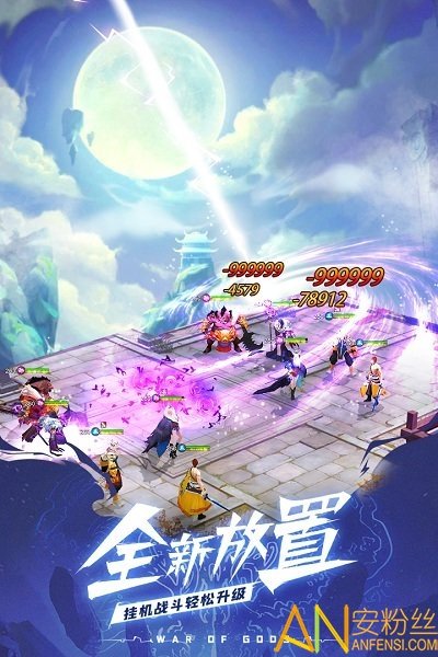 天神大战西游归来 0.3.6