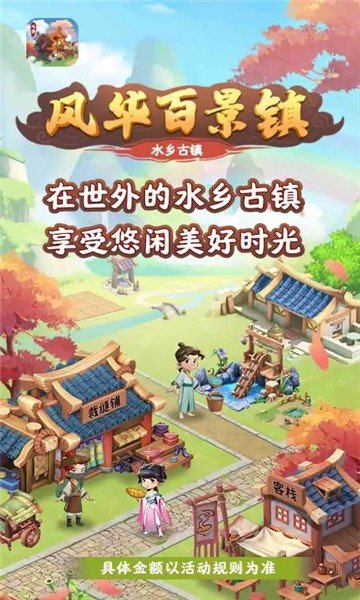 风华百景镇