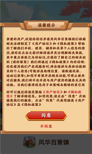 风华百景镇