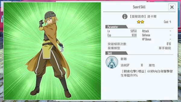 刀剑神域关键斗士官方版