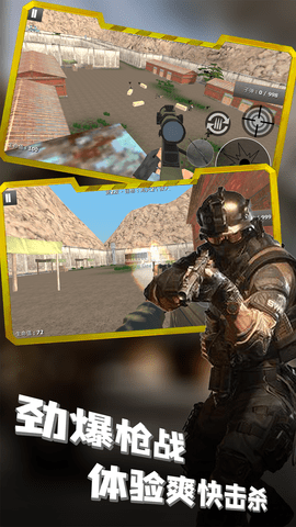 狙击行动游戏 3.3.0.6