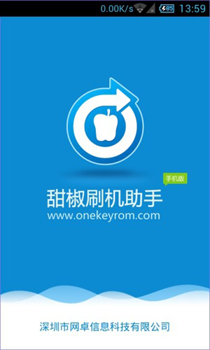 甜椒刷机助手安卓最新版