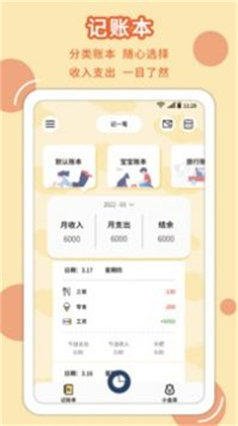 享记账app