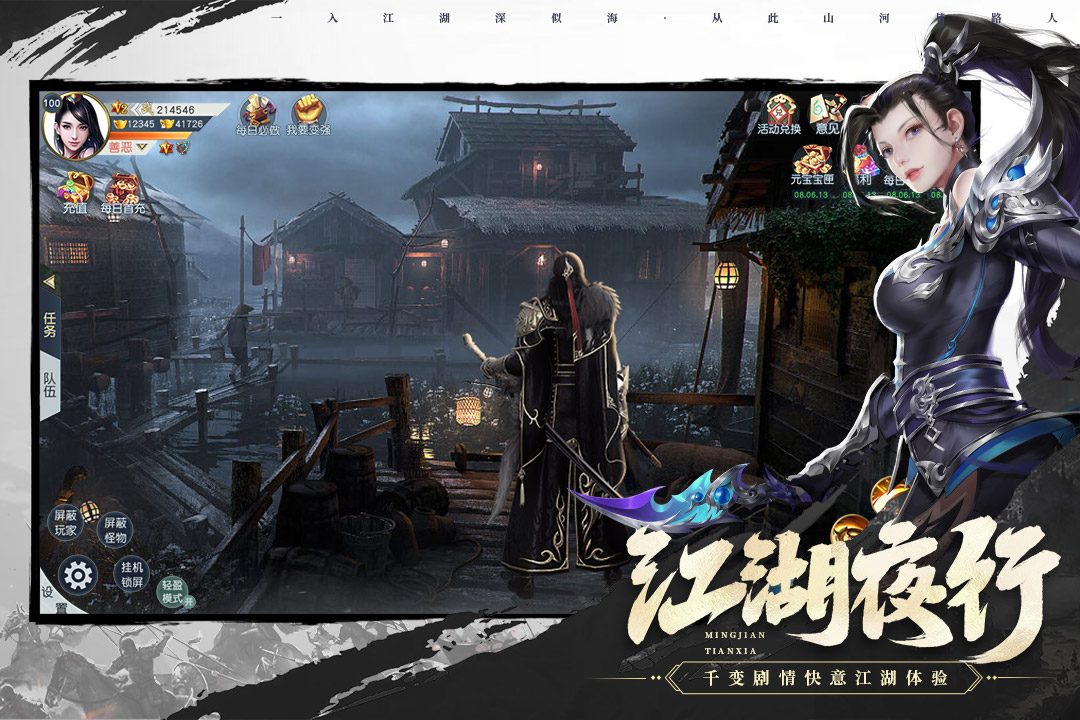 名剑江山官网版