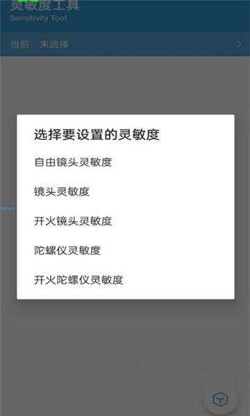 GameTools安卓最新版
