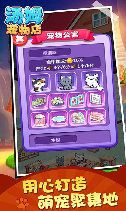 汤姆宠物店手游