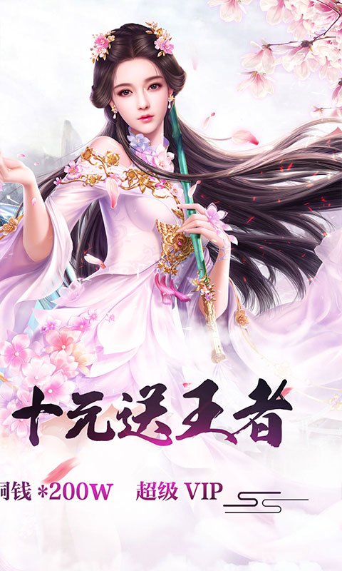 诛仙封神传果盘手机版