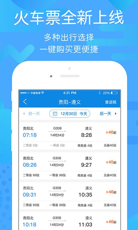 贵州好行汽车购票