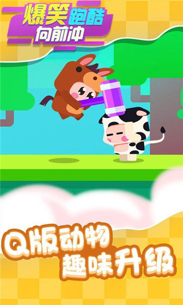 爆笑跑酷向前冲v1.0