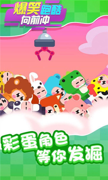 爆笑跑酷向前冲v1.0