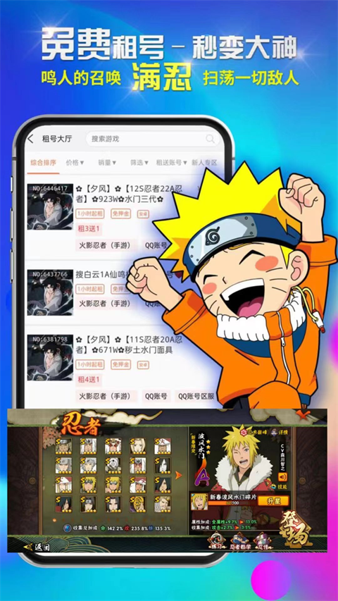 免费租号app官方版