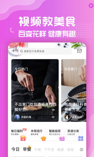 美食杰app