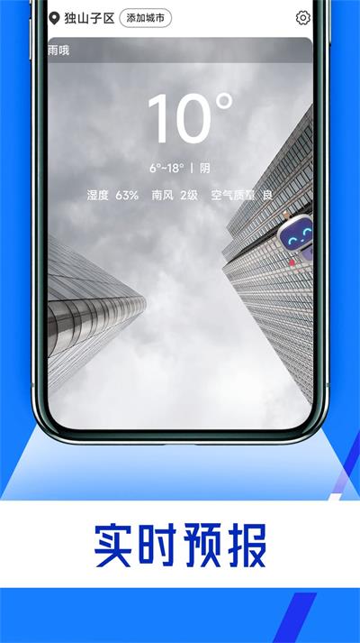 宵宵蓝色天气app