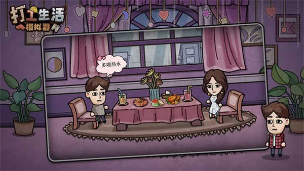 打工生活模拟器正式版