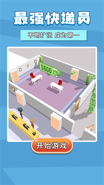 最强快递员安卓版