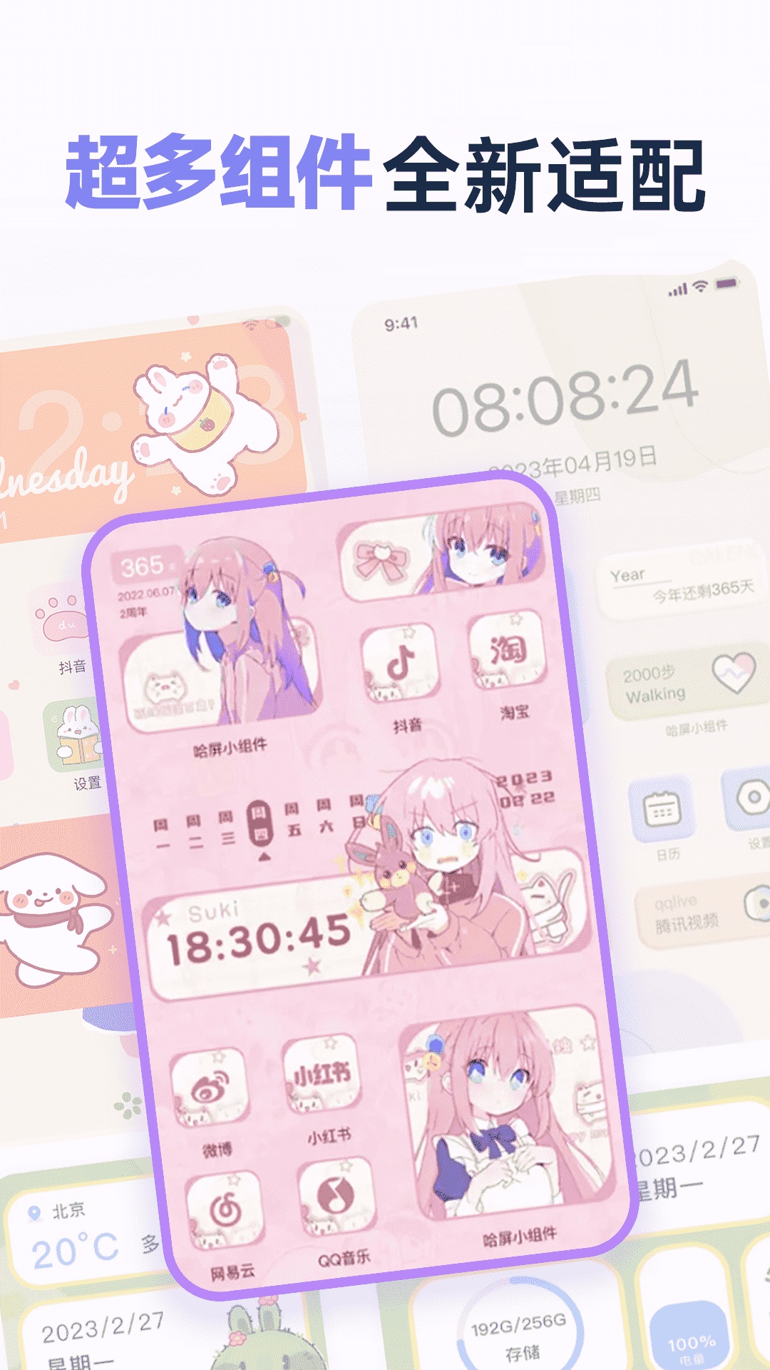 哈屏小组件v1.0.0