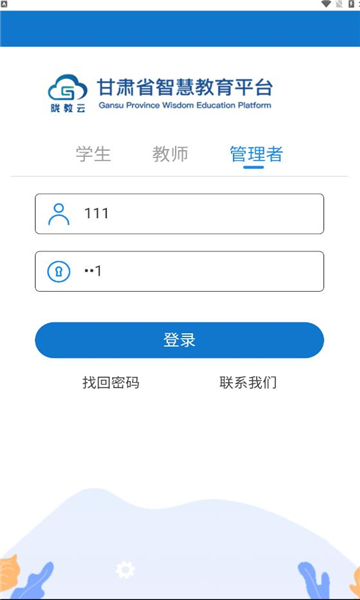 智教甘肃v3.9.6