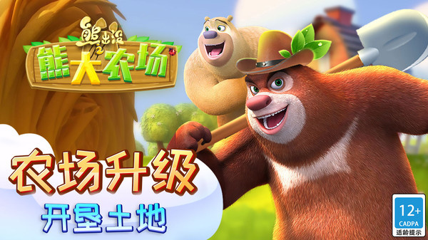 熊出没之熊大农场红包版