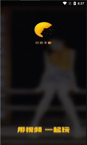 月亮不眠app官方