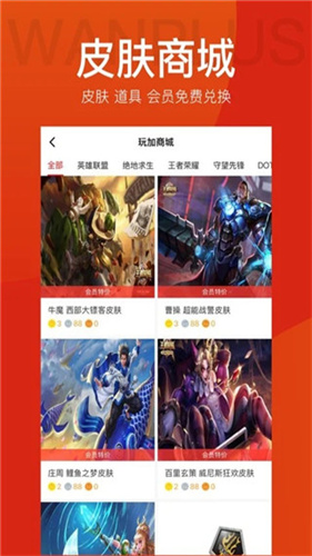 玩加电竞4.5.9
