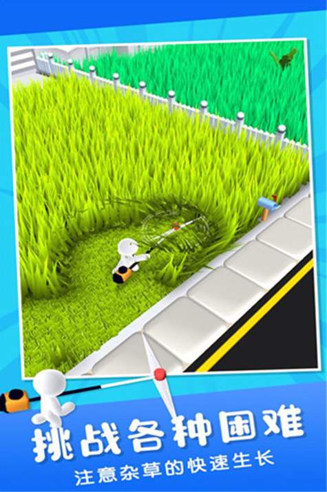 除草大师免费版