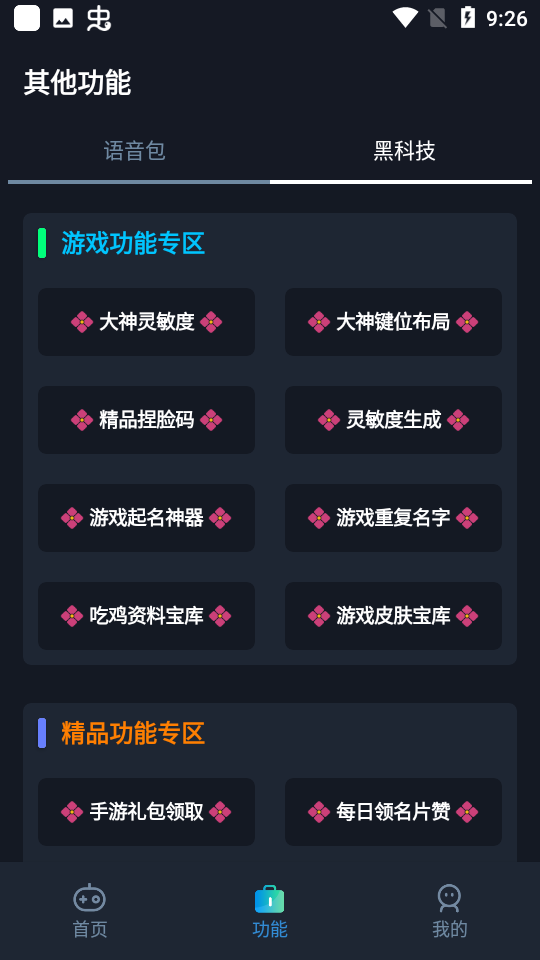 小茂画质助手1.1.0