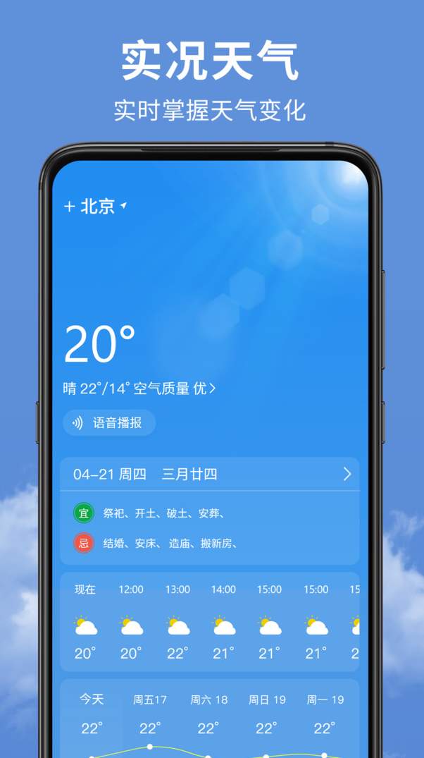 实时天气预报