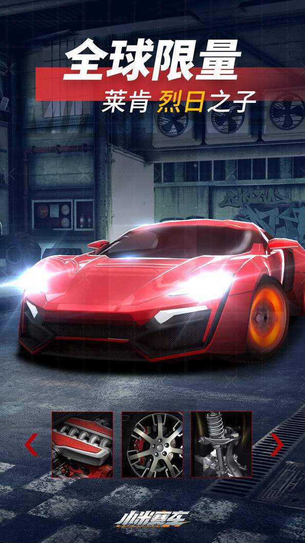 小米赛车手游官方版