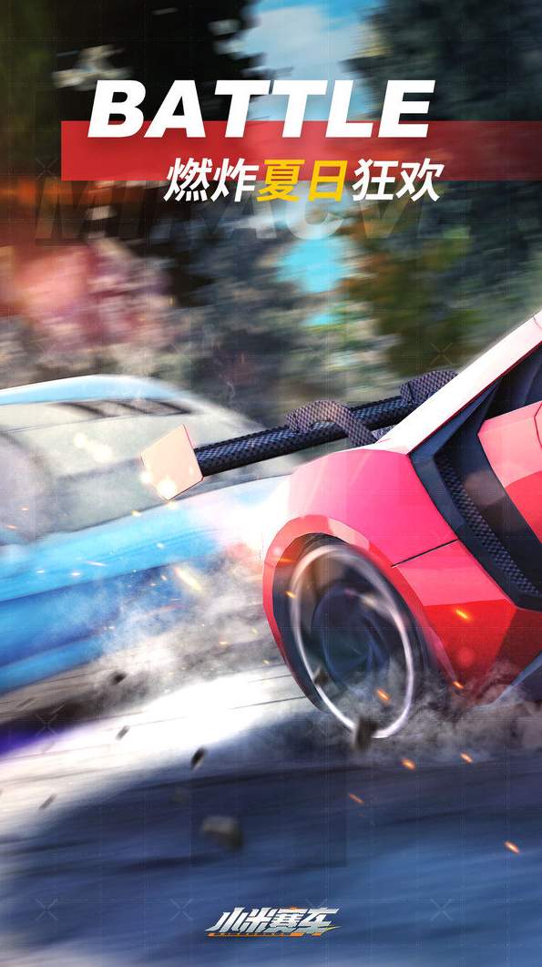 小米赛车手游官方版