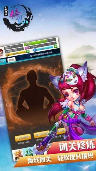 我要修仙送168元现金红包版