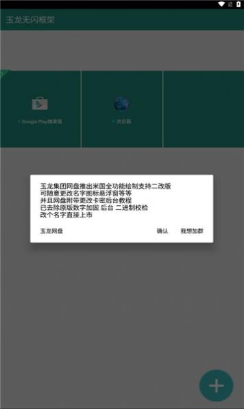 玉龙无闪框架最新版1.0