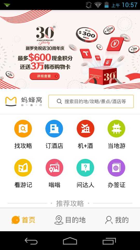 马蜂窝旅游 9.3.31