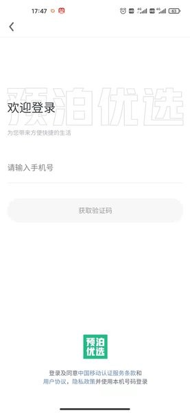 预泊优选app