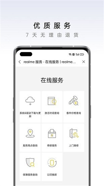 realme商城app