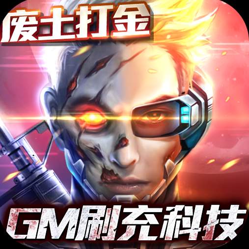 战火英雄gm刷充科技版