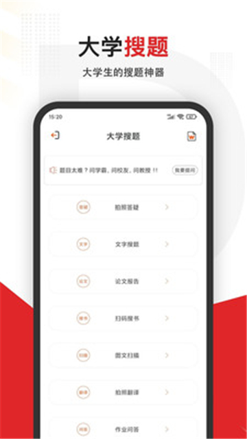 大学搜题