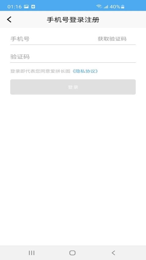 爱拼长图app免费版