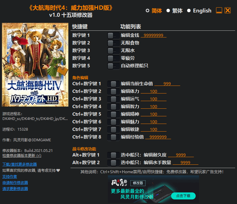 大航海时代4简体汉化版