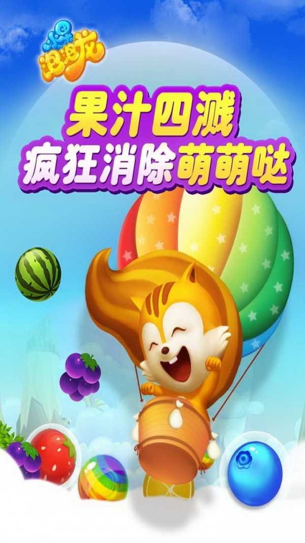 水果泡泡龙传奇赚钱版