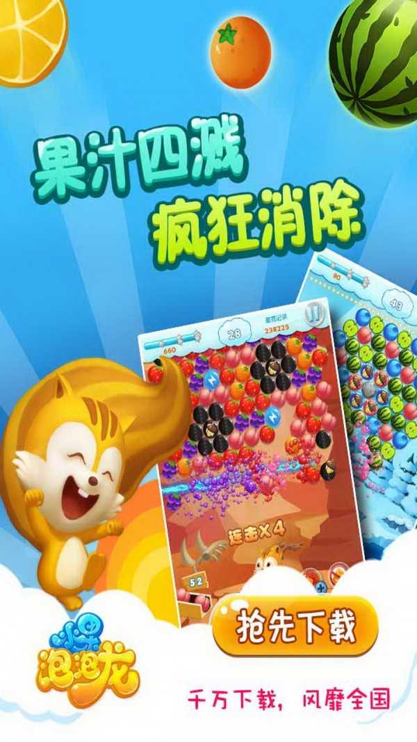 水果泡泡龙传奇赚钱版