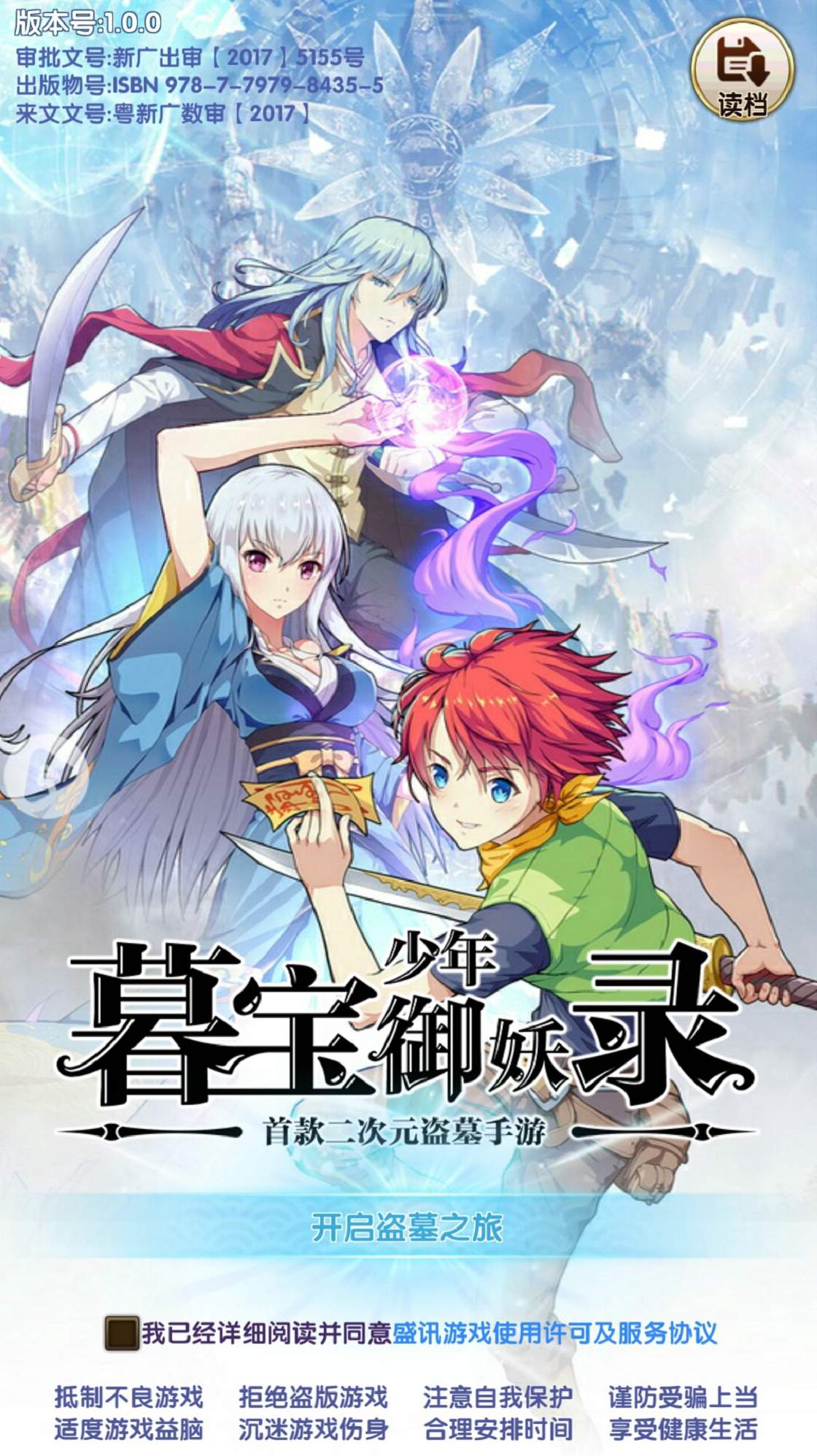 暮宝少年御妖录v1.2.2