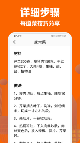 美食菜谱小屋最新版