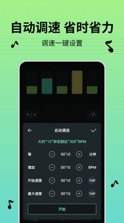 节拍器BPM