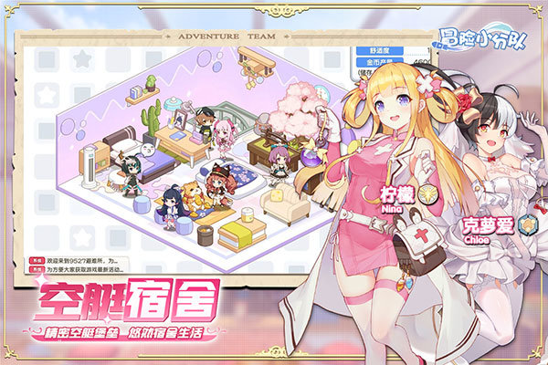 冒险小分队最新版本2022