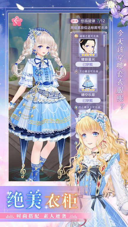 缤纷少女换装游戏最新版